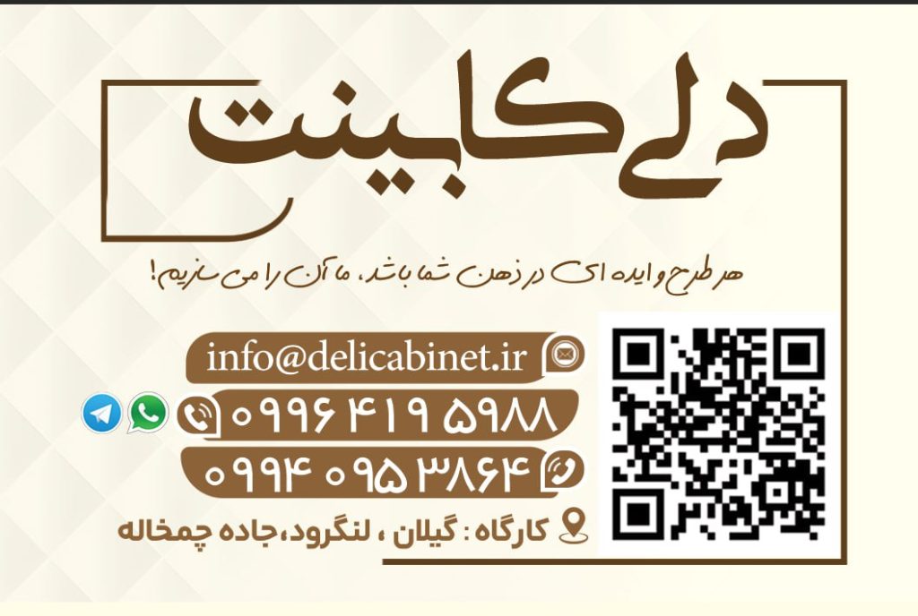 کارت ویزیت دلیکابینت