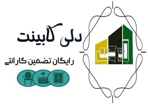 لوگوی دلی کابینت